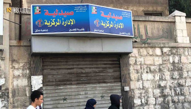 صيدلية الإدارة المركزية التابعة لنقابة المعلمين في دمشق - نورث برس/ أرشيفية