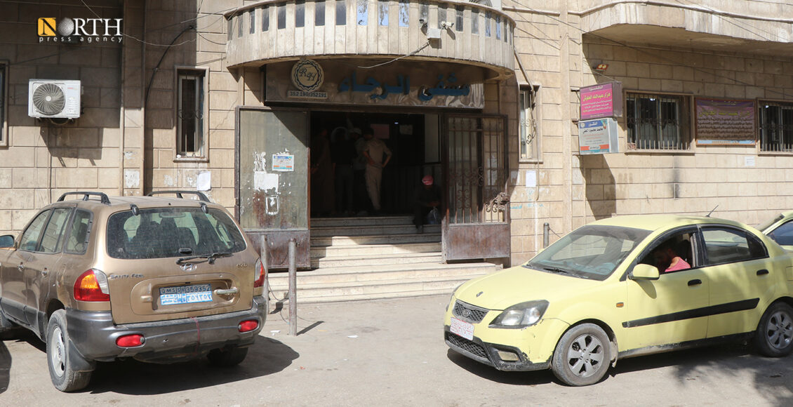 مدخل مشفى الرجاء وسط مدينة الحسكة - نورث برس