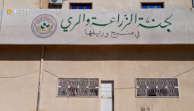 لجنة الزراعة والري في منبج - نورث برس