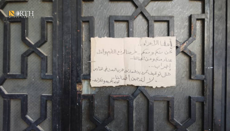 إغلاق مديرية التربية في السويداء - نورث برس