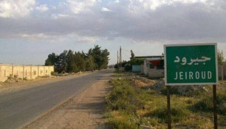 مدخل مدينة جيرود بريف دمشق