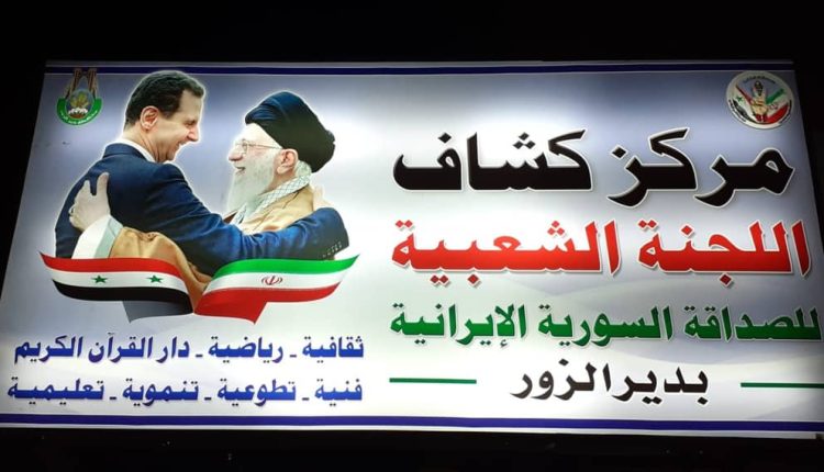 المركز الثقافي الإيراني بمدينة ديرالزور - متداول