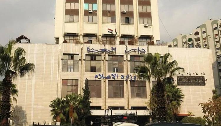 وزارة الإعلام في الحكومة السورية - متداول