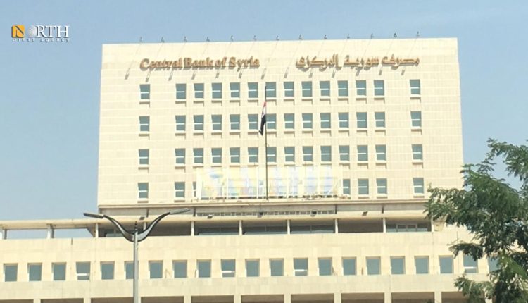 مبنى مصرف سوريا المركزي ـ نورث برس