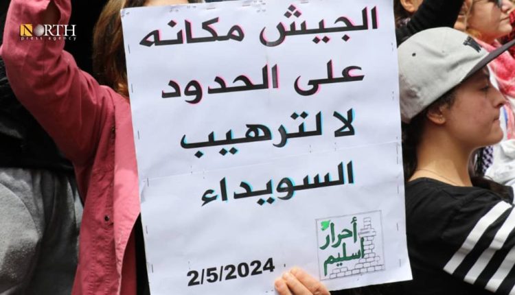 مظاهرة في ساحة الكرامة يوم أمس ضد التعزيزات الحكومية المرسلة إلى السويداء - نورث برس