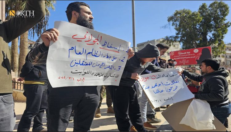 احتجاج في إدلب ضد هيئة تحرير الشام - نورث برس/ أرشيفية