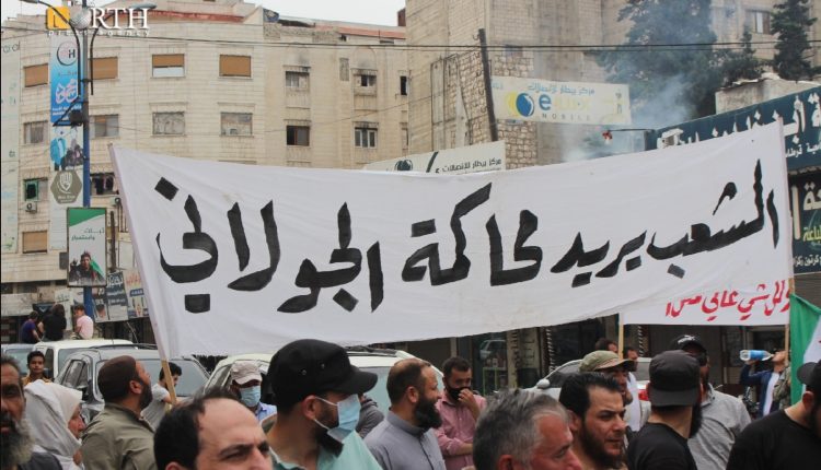 مظاهرة في إدلب ضد "النصرة" وقائدها الجولاني - نورث برس