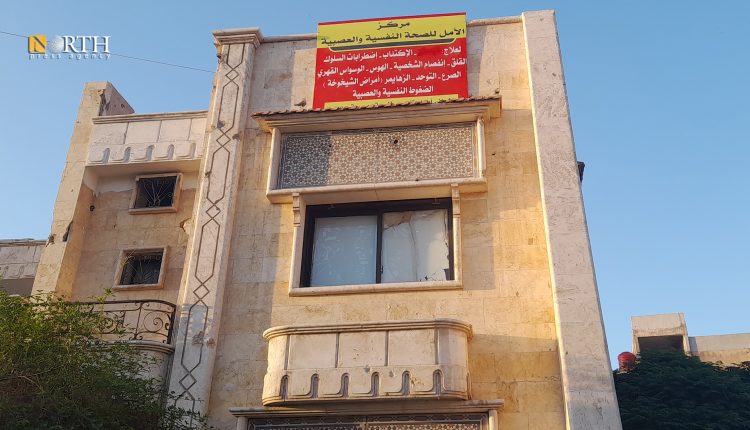 مركز الأمل للصحة النفسية والعصبية – نورث برس