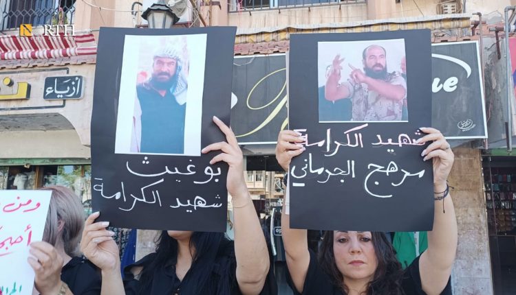 محتجون في ساحة الكرامة بالسويداء ينددون باغتيال "مرهج الجرماني" - نورث برس