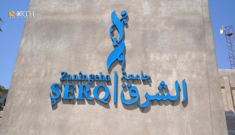 جامعة الشرق في الرقة - نورث برس