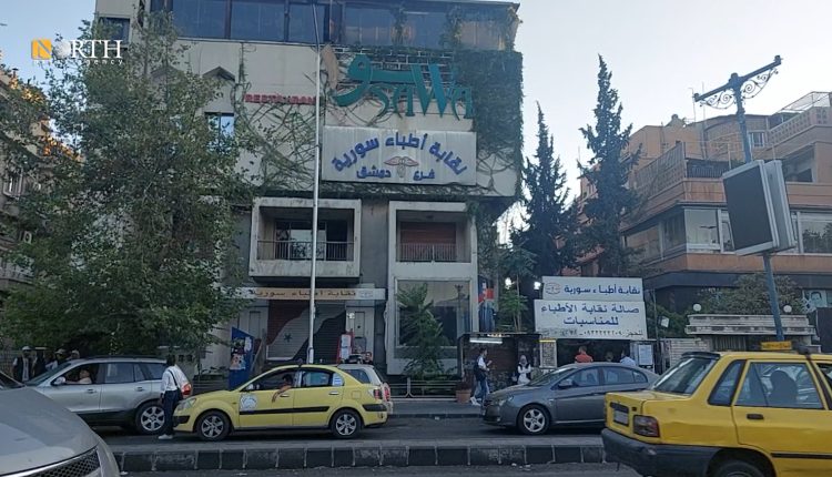 نقابة الأطباء في دمشق - نورث برس