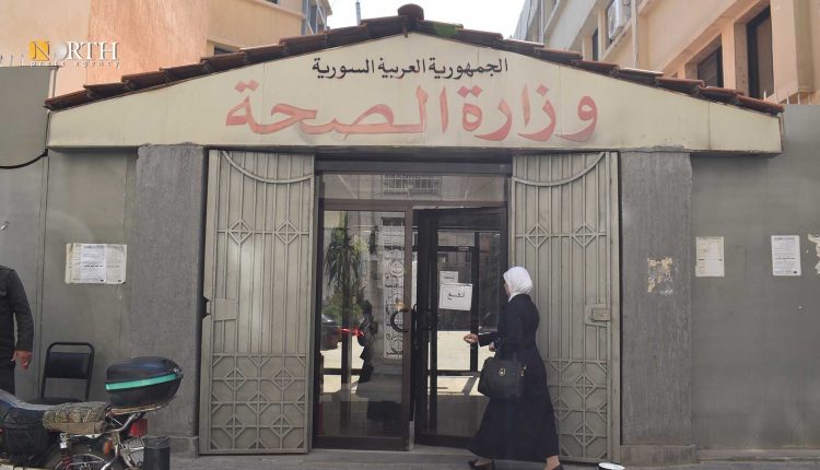 مبنى وزارة الصحة في دمشق - نورث برس/ أرشيف