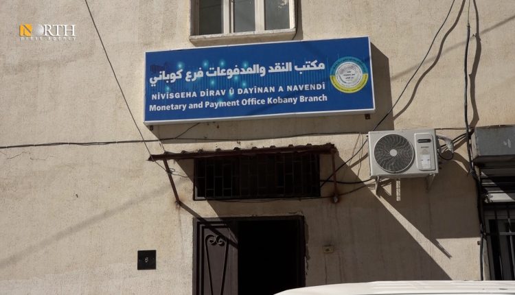 مكتب النقد والمدفوعات في مدينة كوباني شمالي سوريا – نورث برس