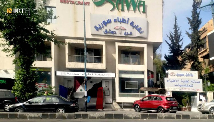 نقابة أطباء دمشق في حي أبو رمانة بدمشق - نورث برس/ أرشيفية