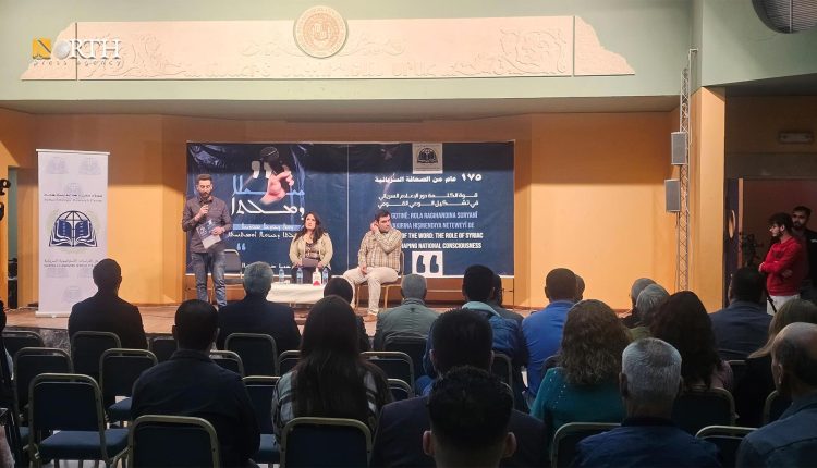 ندوة حوارية في القامشلي ينظمها مركز دراسات بمناسبة الصحافة السريانية – نورث برس