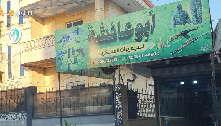 متجر لبيع الأسلحة في عفرين بجوار "منظمة إنسانية" - نورث برس