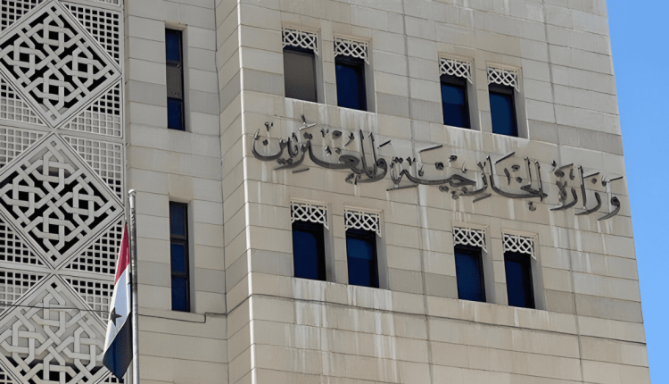 وزارة الخارجية السورية