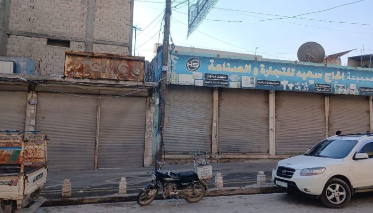 إضراب محال تجارية في مدينة أعزاز بريف حلب الشمالي- أنترنت
