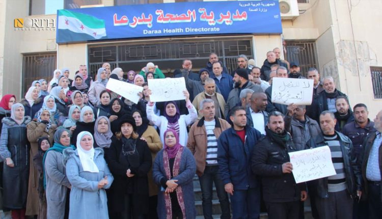 اعتصام عدد من موظفي مديرية الصحة في درعا - نورث برس