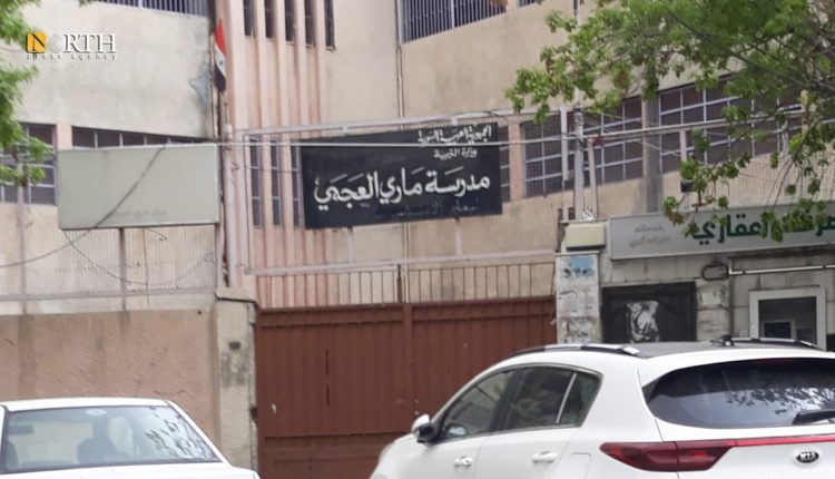 مدرسة في دمشق – نورث برس