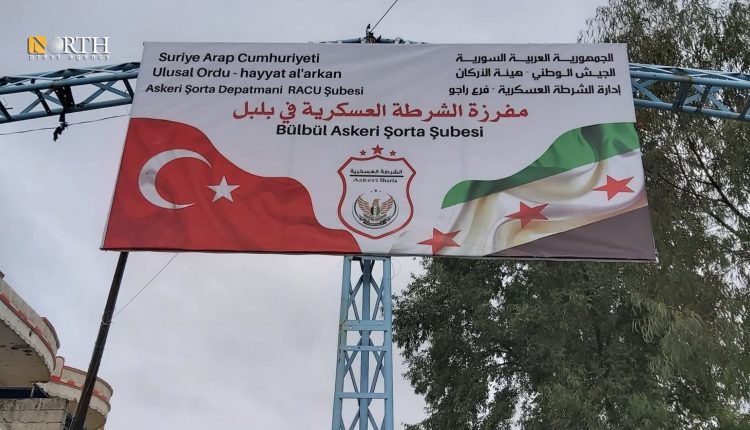 مفرزة الشرطة العسكرية في ناحية بلبل بريف عفرين شمال حلب- نورث برس