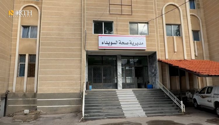 مديرية صحة السويداء – نورث برس