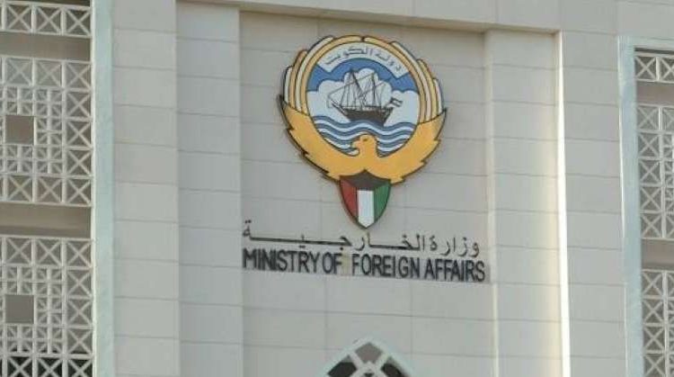 وزارة الخارجية الكويتية