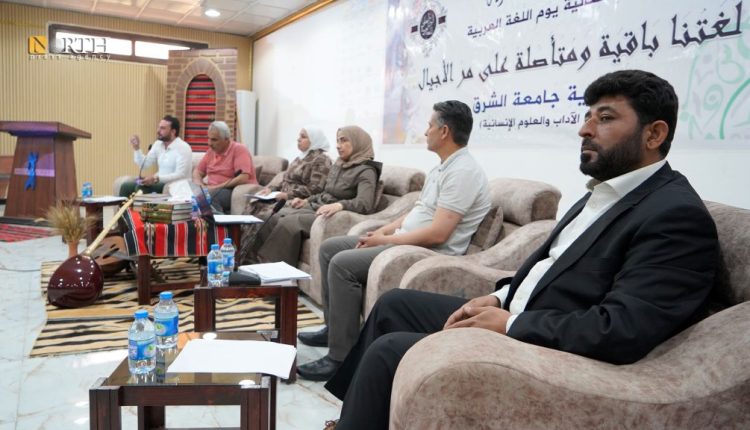 ندوة حوارية بجامعة الشرق بالرق للاحتفال باليوم العالمي للغة العربية