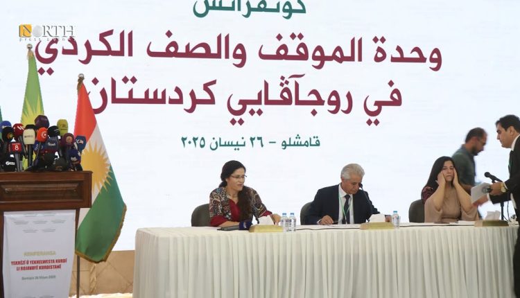ديوان الكونفرانس الكردي- نورث برس