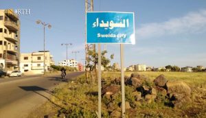 مدخل مدينة السويداء في الجنوب السوري - نورث برس/ أرشيفية
