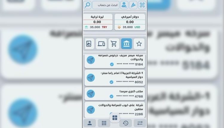 تطبيق "شام كاش"