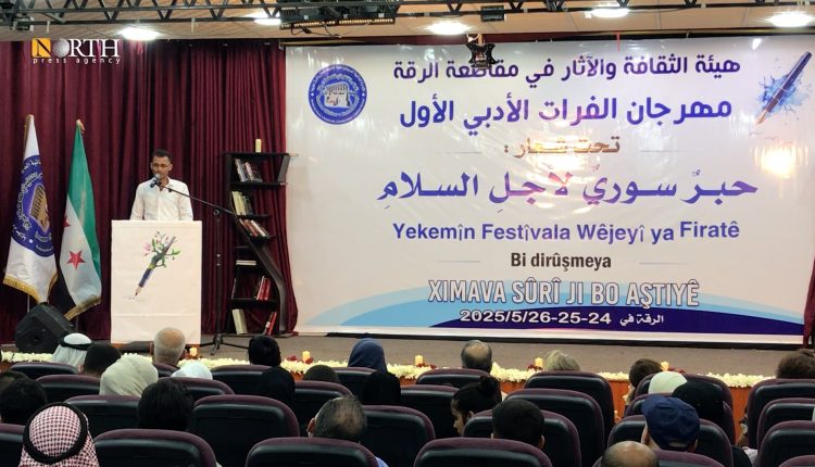 مهرجان أدبي في الرقة – نورث برس