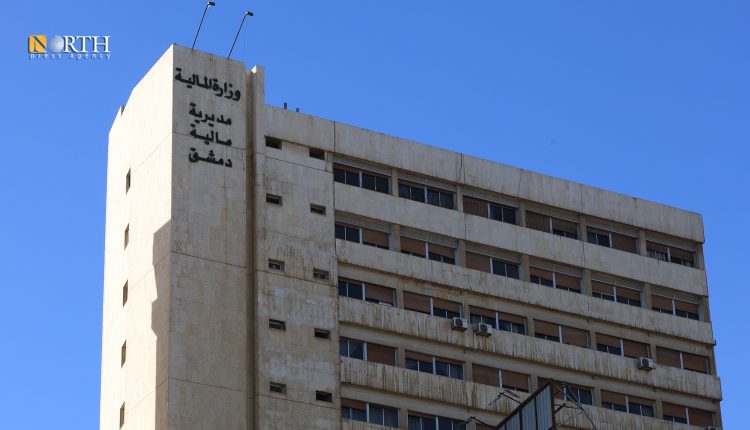 مقر وزارة المالية السورية في دمشق - نورث برس
