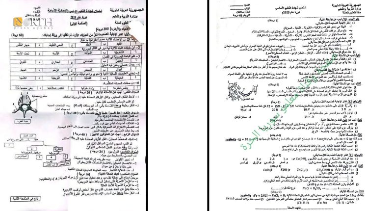 نموذج امتحانات مادة العلوم العامة في إدلب ونموذج باقي المناطق السورية