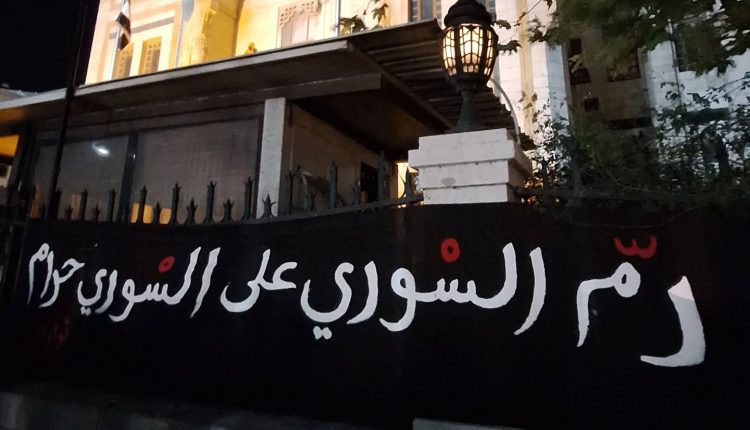 لافتة وضعها معتصمون سوريون على مبنى مجلس الشعب في دمشق - متداول
