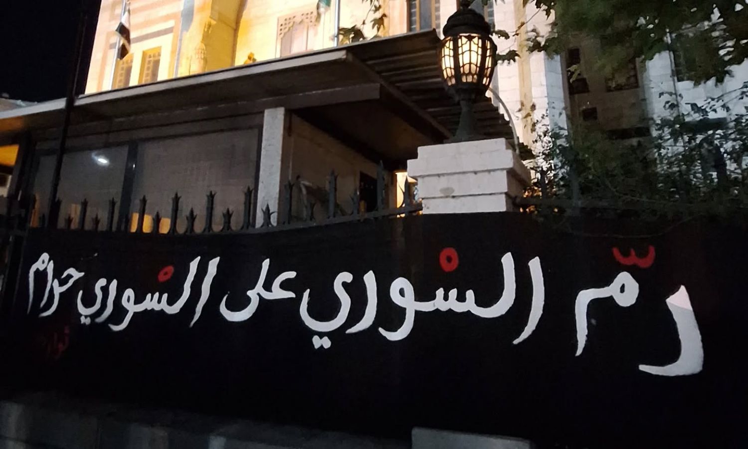 لافتة وضعها معتصمون سوريون على مبنى مجلس الشعب في دمشق - متداول