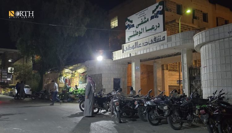 مشفى درعا الوطني – نورث برس