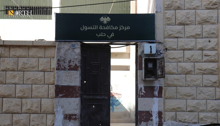 مركز مكافحة التسول في حلب – نورث برس
