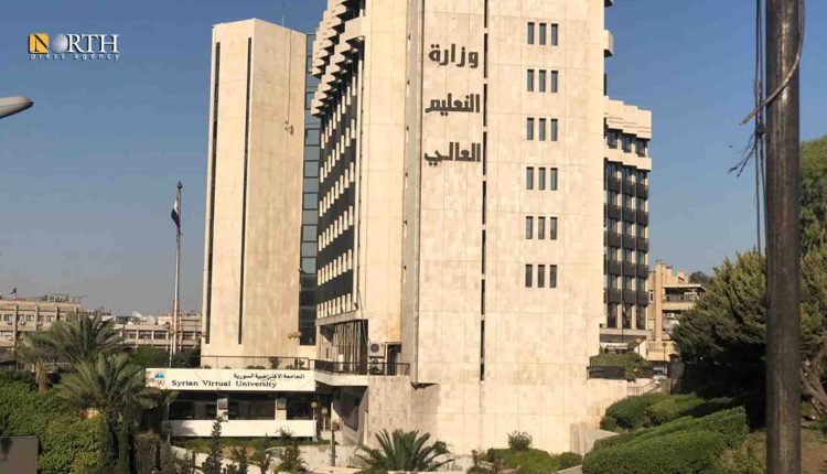 وزارة التعليم العالي في العاصمة دمشق - نورث برس