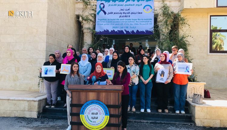 بيان لهيئة المرأة بمناسبة اليوم العالمي لمنع الانتحار – نورث برس