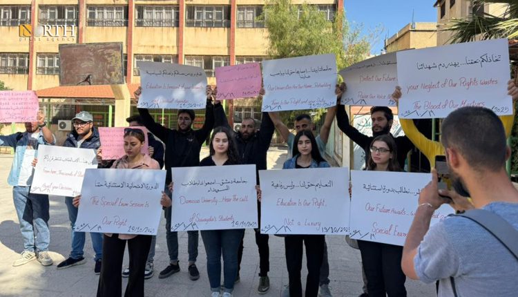 وقفة احتجاجية لطلاب يطالبون بدورة امتحانية استثنائية نظراً للأوضاع الأمنية التي مرت بها السويداء - نورث برس