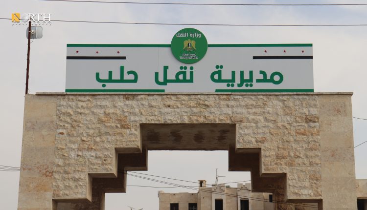 مديرية نقل حلب - نورث برس