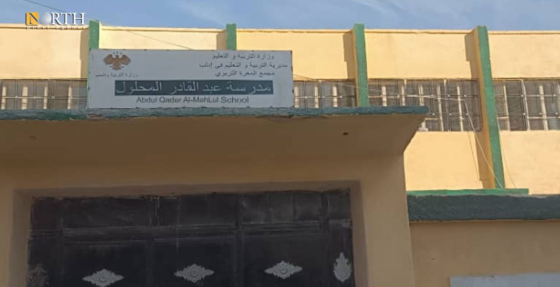 مدرسة المحلول في معرة النعمان جنوب إدلب - نورث برس