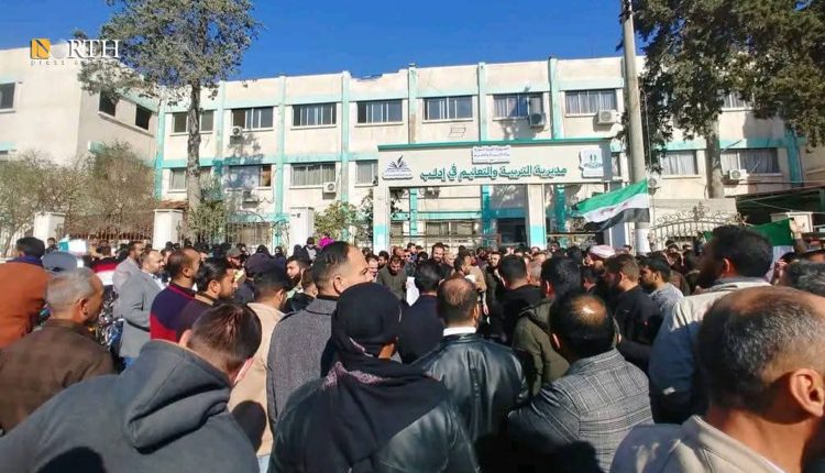 احتجاج معلمين في إدلب أمام مديرية التربية والتعليم في إدلب