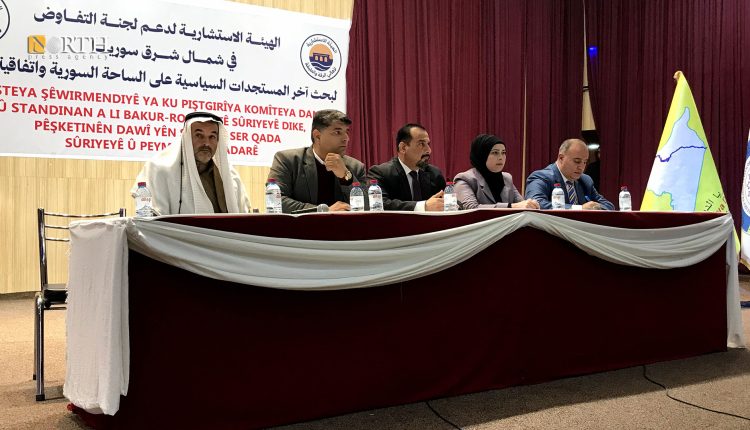 اجتماع الهيئة الاستشارية لدعم لجنة تفاوض شمال شرقي سوريا مع دمشق في مدينة الطبقة – نورث برس