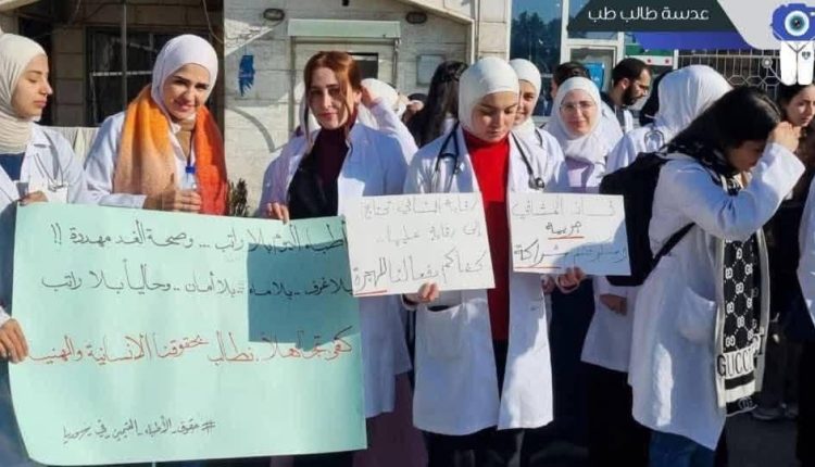 وقفة احتجاجية لأطباء في مشافي دمشق ضد قرار تخفيض رواتبهم