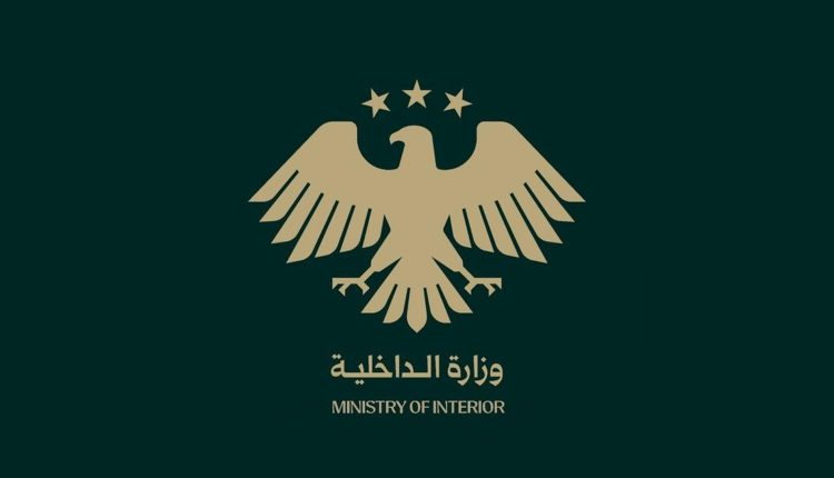 وزارة الداخلية السورية