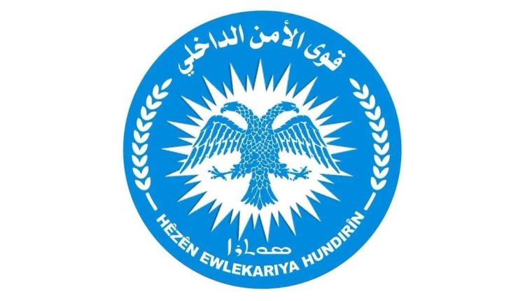 لوغو القيادة العامة لقوى الأمن الداخلي (الأسايش) في محافظة الحسكة