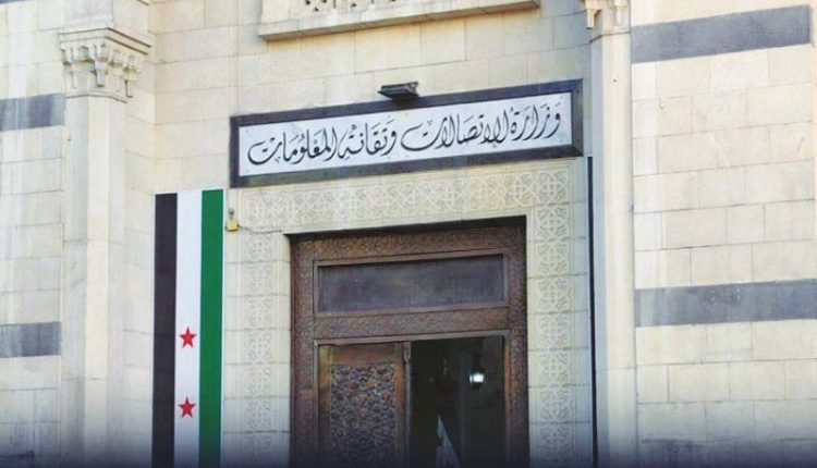 وزارة الاتصالات وتقانة المعلومات في سوريا