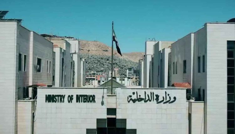وزارة الداخلية السورية